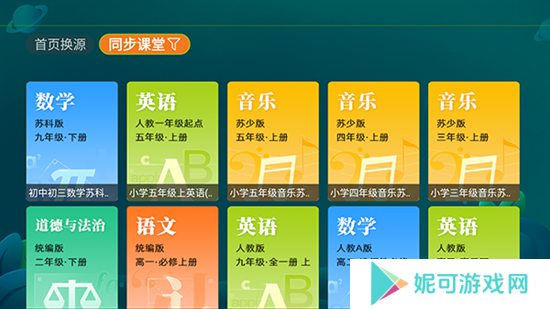 盒子教育appTV版最新版下载