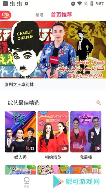 Koznak tv维语版2025官方最新安卓下载