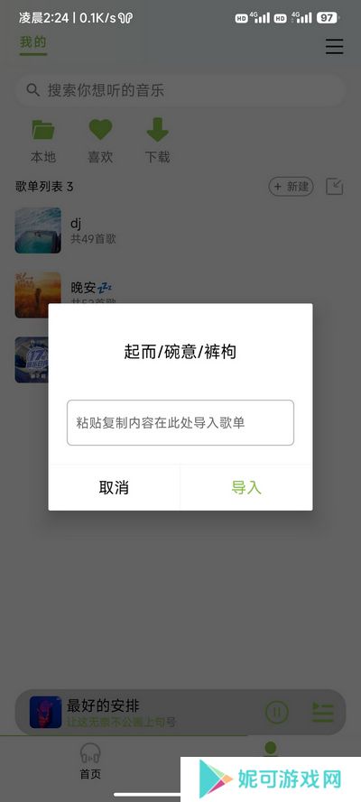 CC音乐播放器app免费下载
