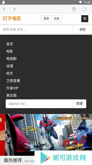 钉子影视高清完整版软件下载