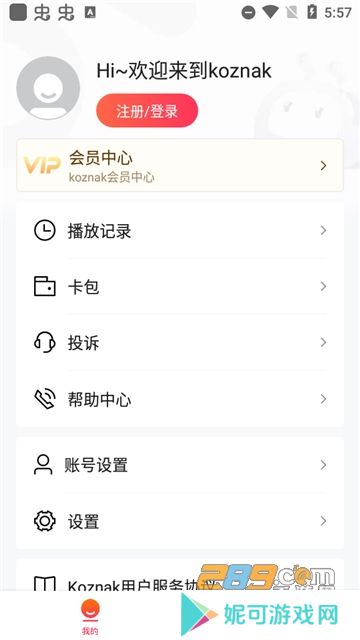 Koznak tv维语版2025官方最新安卓下载