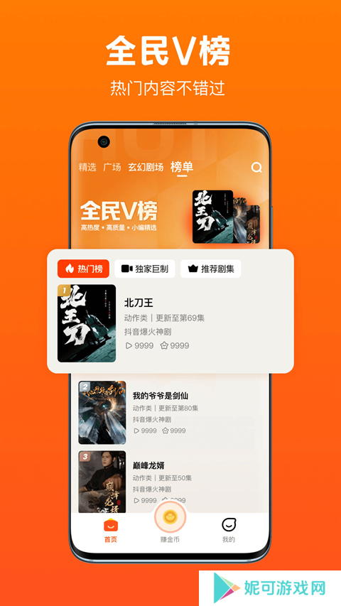 全民短剧app下载
