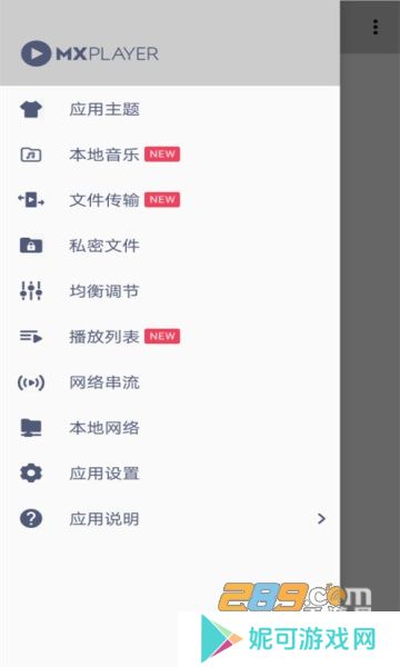 mx播放器专业版无广告版最新版免费下载