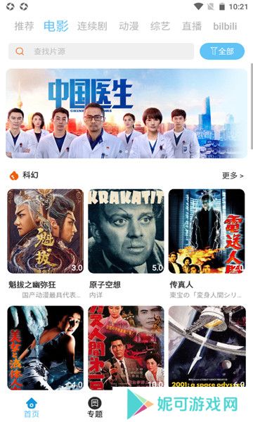 月光影视免费观看完整版