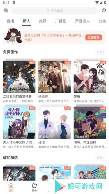 猫耳fmapp最新版下载