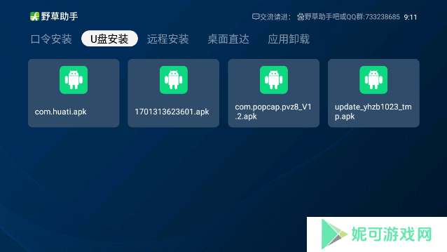 野草助手tv版最新版下载