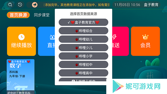 盒子教育appTV版最新版下载