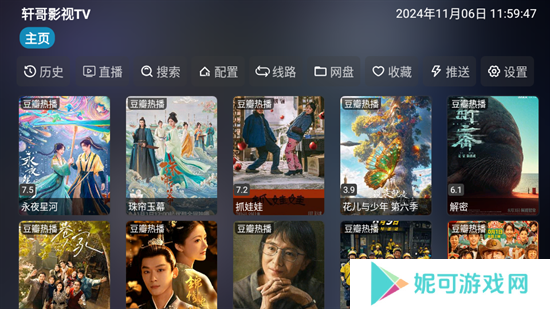 轩哥TV电视直播软件下载安装