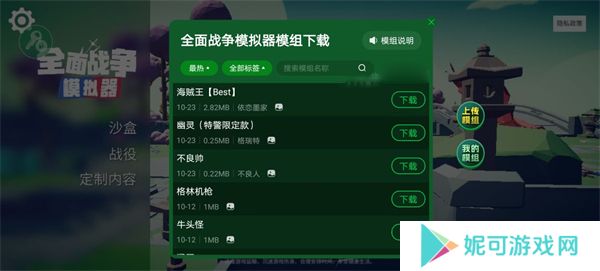 全面战争模拟器7723模组下载