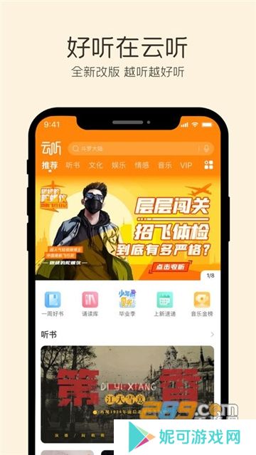 中央人民广播电台云听客户端2025下载