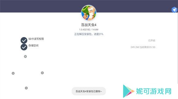 百战天虫4