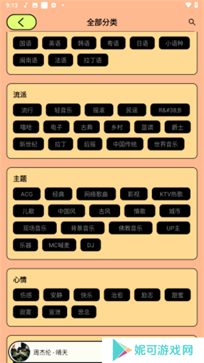 尼卡音乐app下载安装