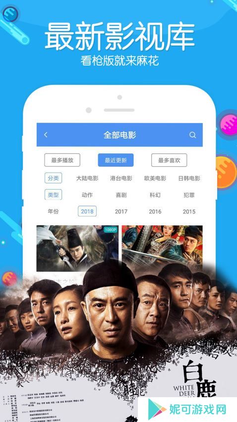 麻花影视免费版软件下载