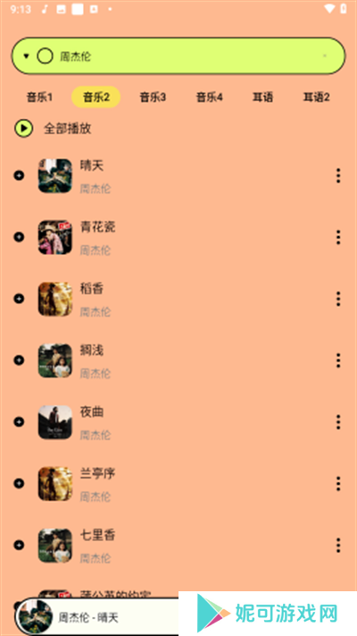 尼卡音乐app下载安装