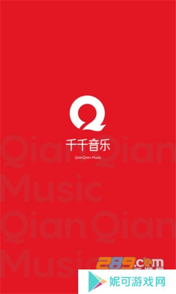 千千音乐车机版播放器安卓最新版下载