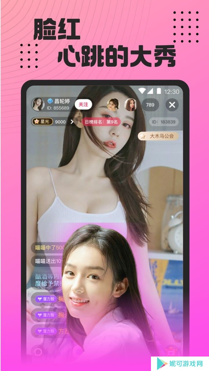魅影APP软件下载