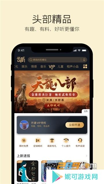 中央人民广播电台云听客户端2025下载