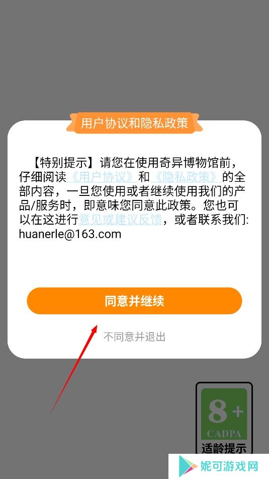 奇异博物馆