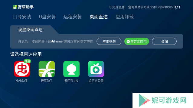 野草助手tv版最新版下载