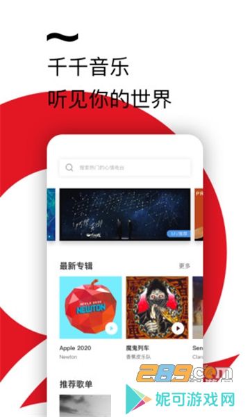 千千音乐车机版播放器安卓最新版下载