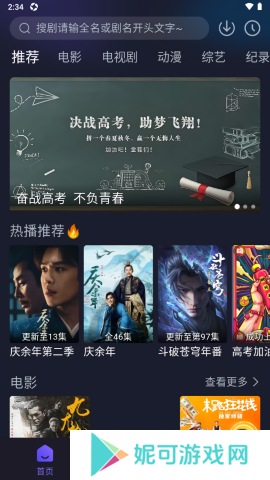 即刻追剧app最新版免费下载