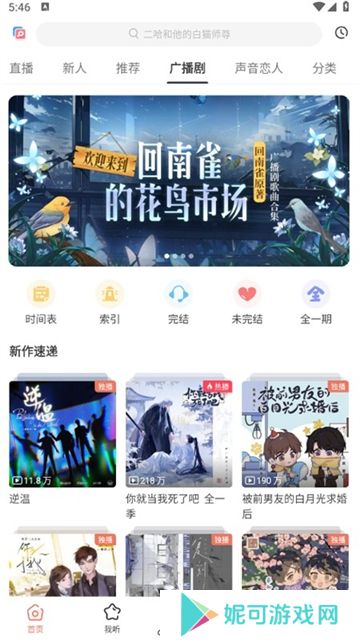 猫耳fmapp最新版下载