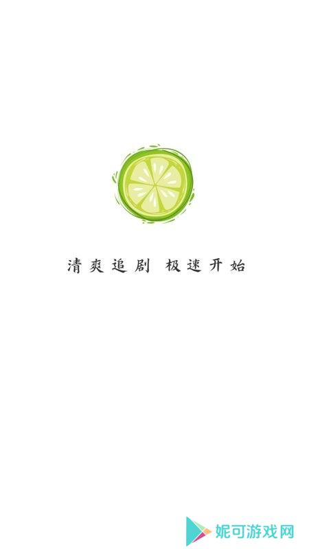 小柠檬追剧官方免费下载