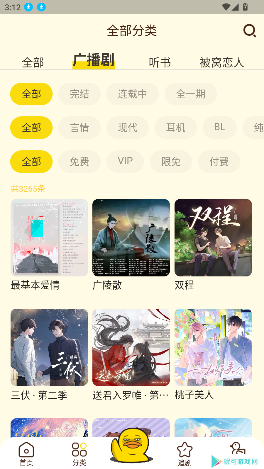 冲鸭fmapp正版下载