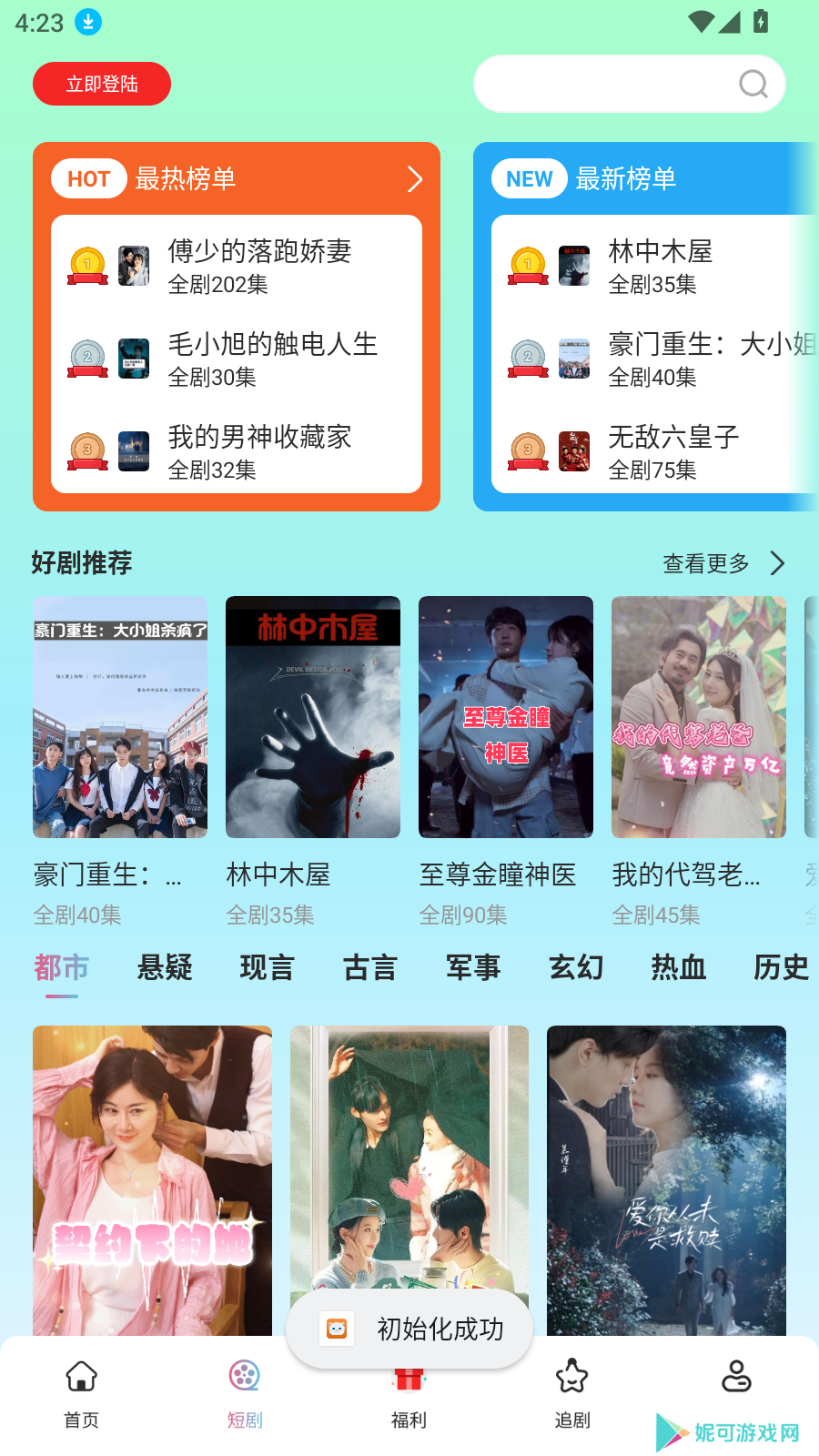 喵短剧免费下载