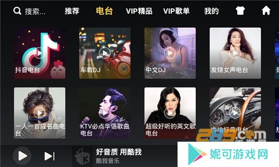 酷我音乐车机版最新安卓下载