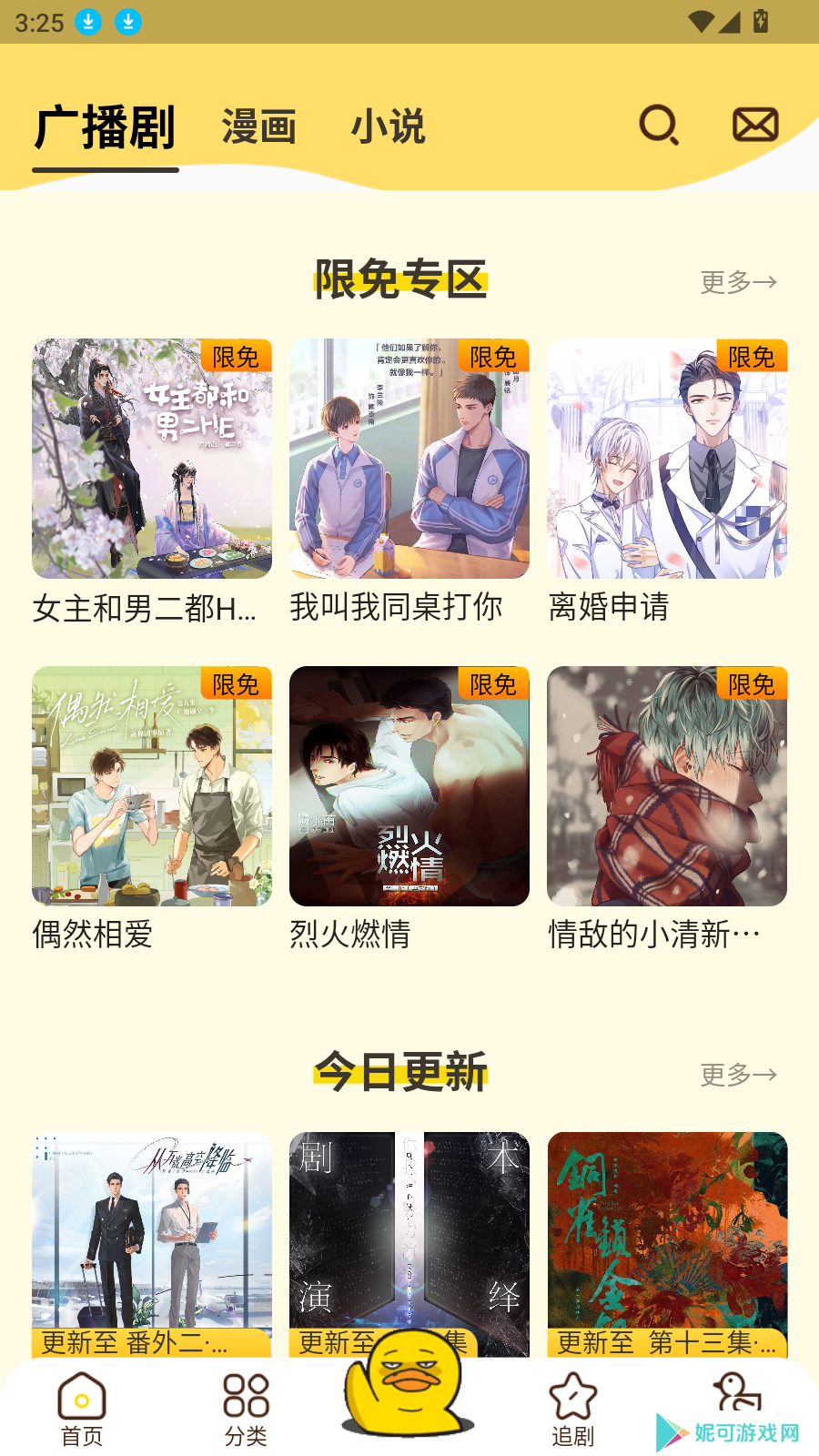 冲鸭fmapp正版下载