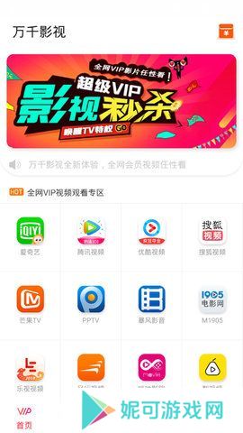 万千影视app下载安装