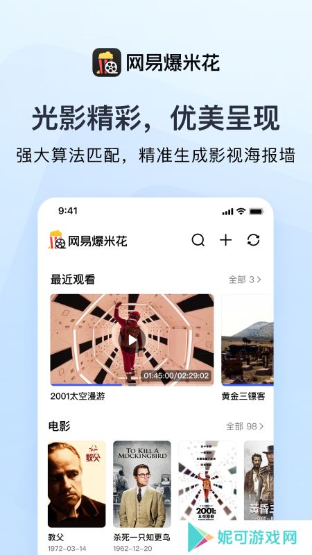 网易爆米花app下载