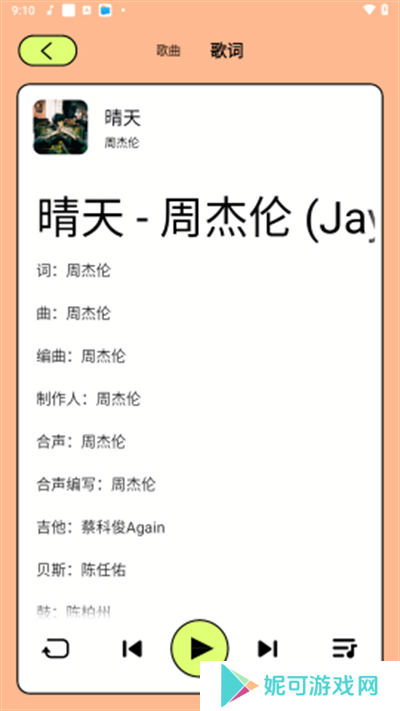 尼卡音乐app下载安装