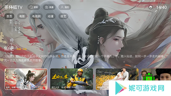 茶杯狐TV版本下载安装