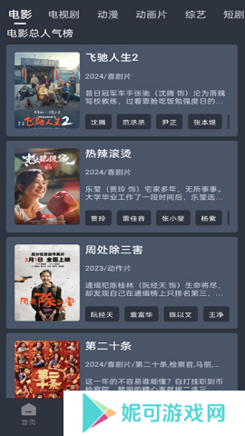 电影驿站app免费下载