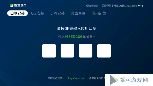 野草助手tv版最新版下载