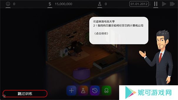 电脑大亨2中文版下载
