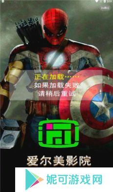 爱尔美影院
