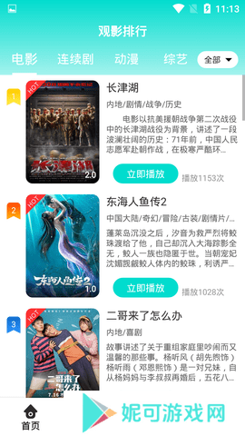 梧桐影视软件下载