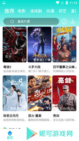 梧桐影视软件下载