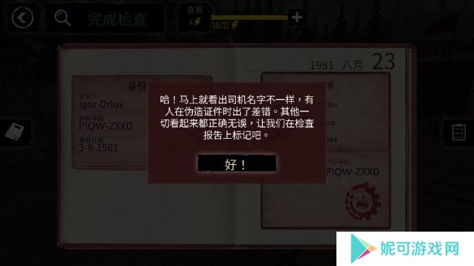 边境检察官官方正版手游