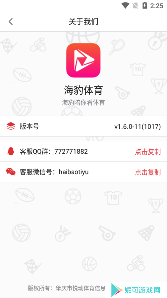 海豹体育游戏下载