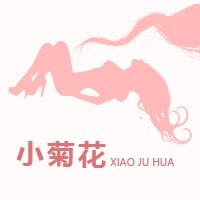 小菊花软件下载