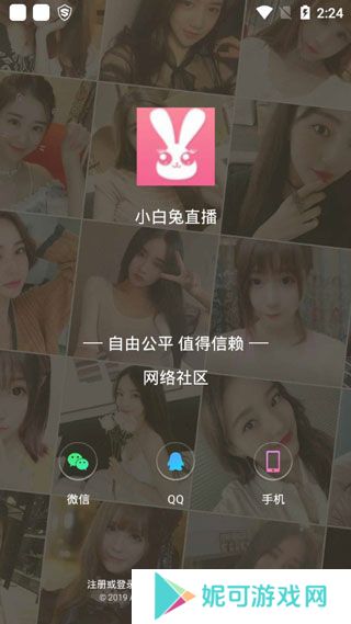小白兔直播app2024软件下载