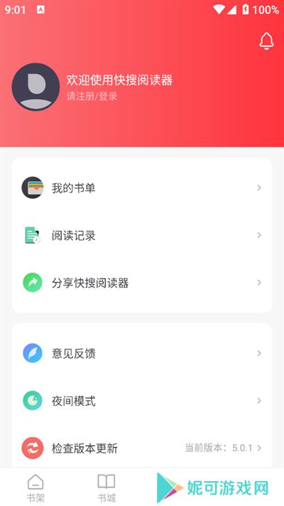 快搜阅读器app无广告版2024最新版下载