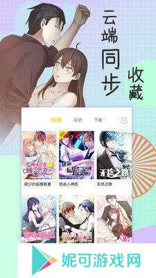 天唐动漫免费版下载