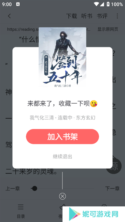 快搜阅读器app无广告版2024最新版下载