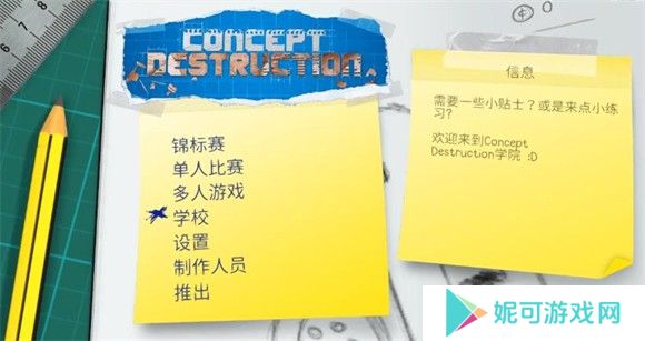 概念破坏