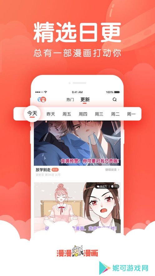 漫漫漫画免费版下载